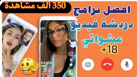 برنامج دردشة فيديو عشوائي مجاني|دردشة فيديو عشوائيه.